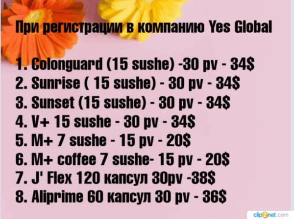 Прайс личт Yes Global